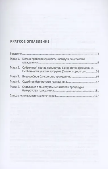 Банкротство гражданина. Монография