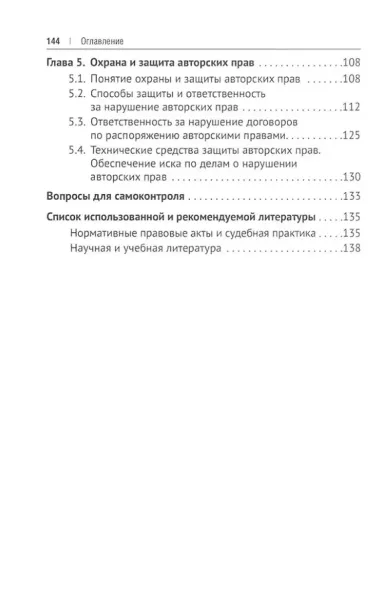 Авторские права: учебное пособие