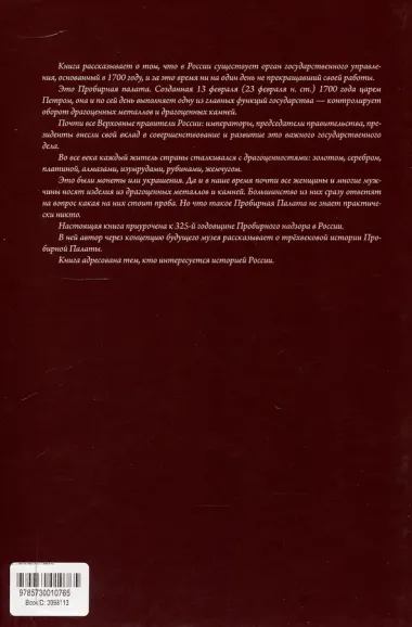 Пробирный надзор