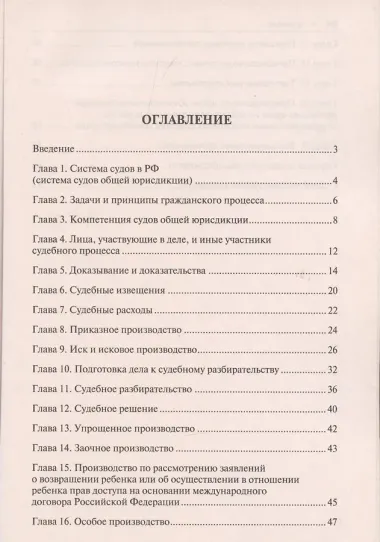 Гражданский процесс в схемах: учебное пособие