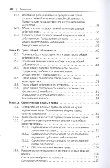 Гражданское право. Часть первая. В 2-х томах. Том II. Учебник