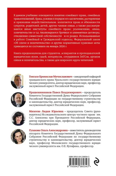 Семейное право. Учебник