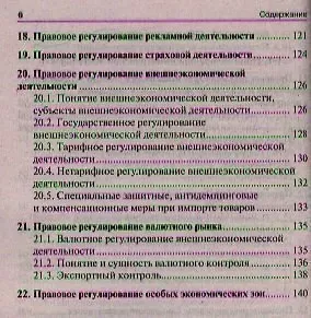 Предпринимательское право. Краткий курс.Уч.пос