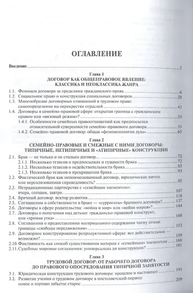 Социальные договоры в праве. Монография.