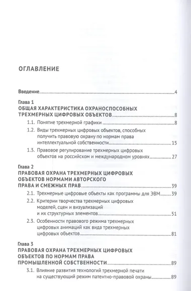 Правовая охрана трехмерных цифровых объектов