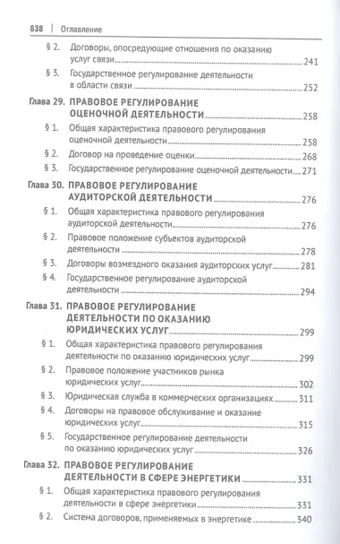 Предпринимательское право. Учебник. Том 2. 6-е издание
