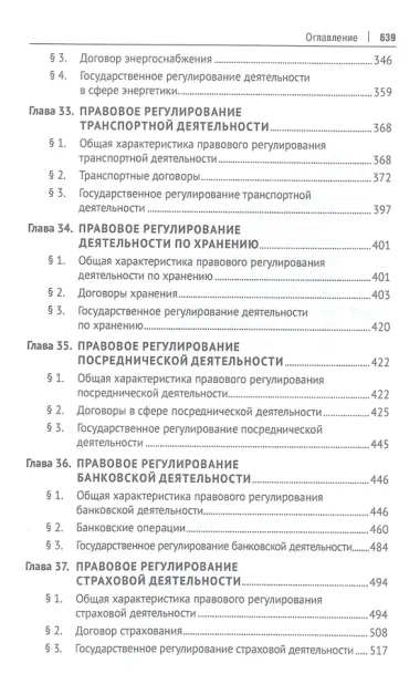 Предпринимательское право. Учебник. Том 2. 6-е издание