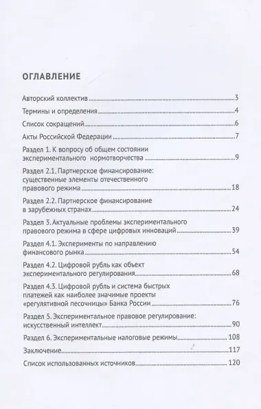 Экспериментальное нормотворчество: доктрина, практика, техника. Монография