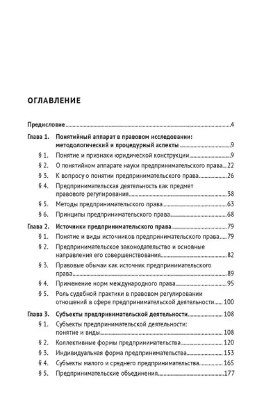 Понятийный аппарат науки предпринимательского права. Монография