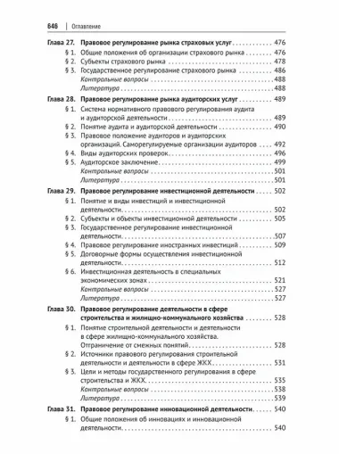 Предпринимательское право: учебник для бакалавриата и специалитета