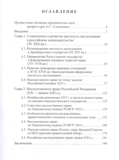 История наследственного права России. Предисловие доктора юридических наук, профессора А.С. Смыкалина.Абдулазизов Б.В.