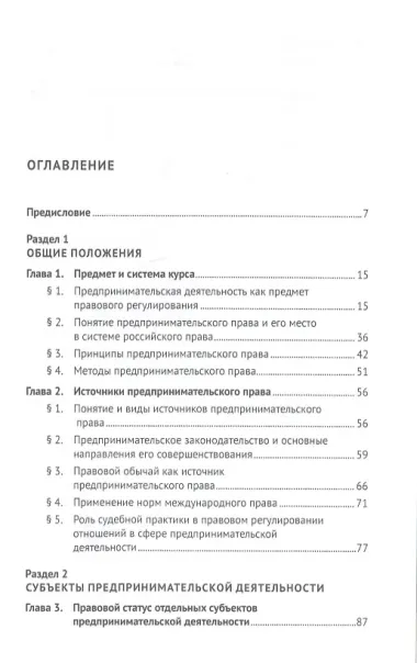 Российское предпринимательское право. Учебник