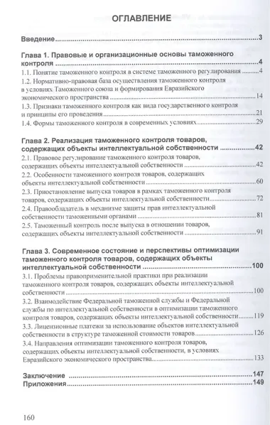 Таможенный контроль товаров содержащих объекты интеллект… (мНМ) Агамагомедова