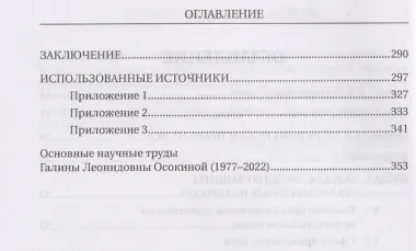 Научное наследие Г.Л. Осокиной. Проблемы иска и права на иск