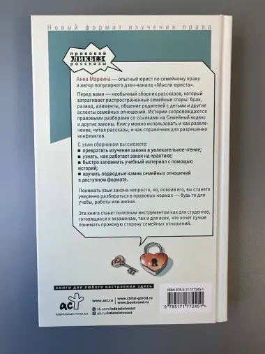 Семейный кодекс в историях. Обучающие рассказы по семейному праву