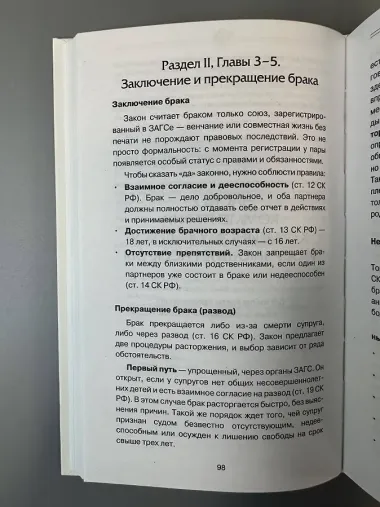 Семейный кодекс в историях. Обучающие рассказы по семейному праву