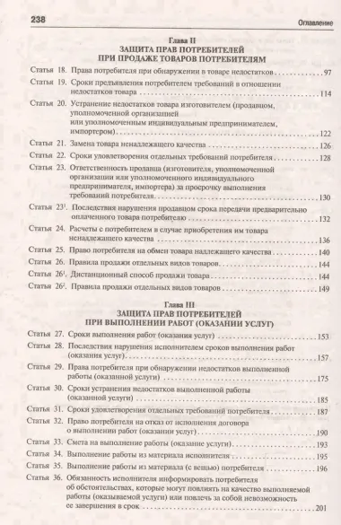 Комментарий к Закону РФ О защите прав потребителей (постатейный).