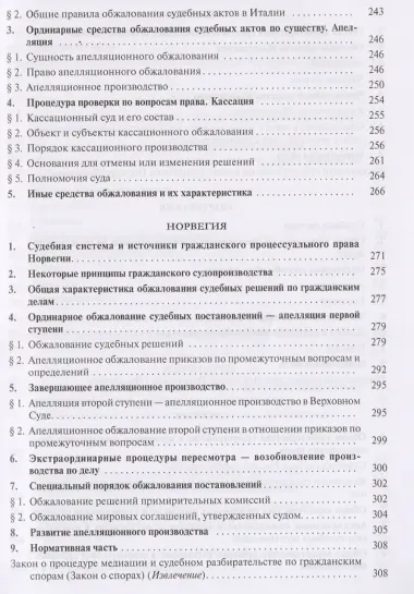 Проверка судебных постановлений в гражданском процессе: российский и зарубежный опыт: учебное пособие