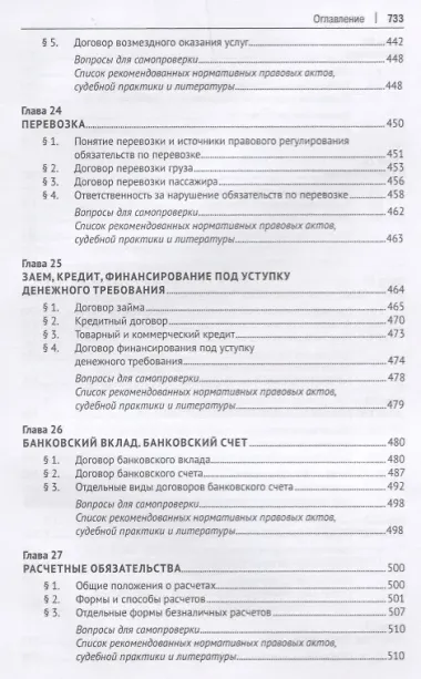 Гражданское право. Общая и особенная части.Уч.