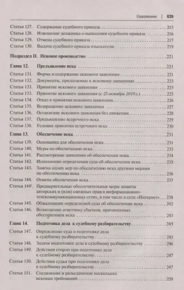 Комментарий к Гражданскому процессуальному кодексу Российской Федерации