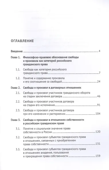 Проблемы свободы и произвола в гражданском праве России. Монография