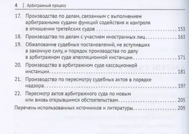 Арбитражный процесс в схемах. Учебное пособие