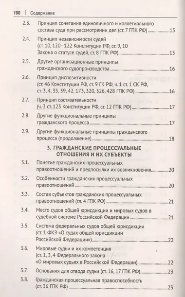 Гражданский процесс в схемах. Учебное пособие