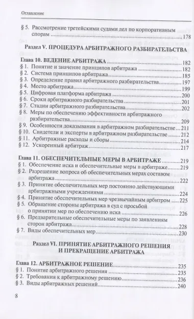 Третейское разбирательство и международный коммерческий арбитраж