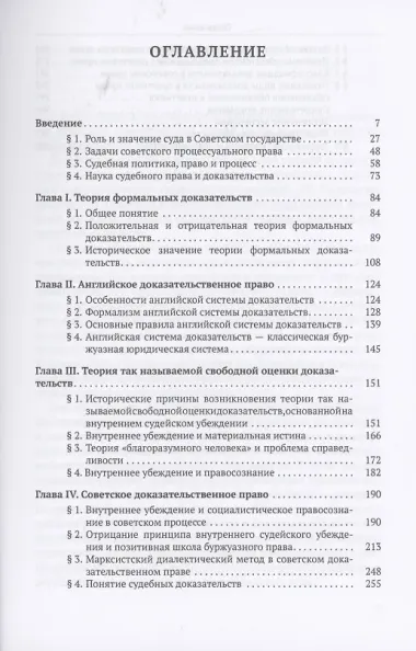 Теория судебных доказательств в советском праве