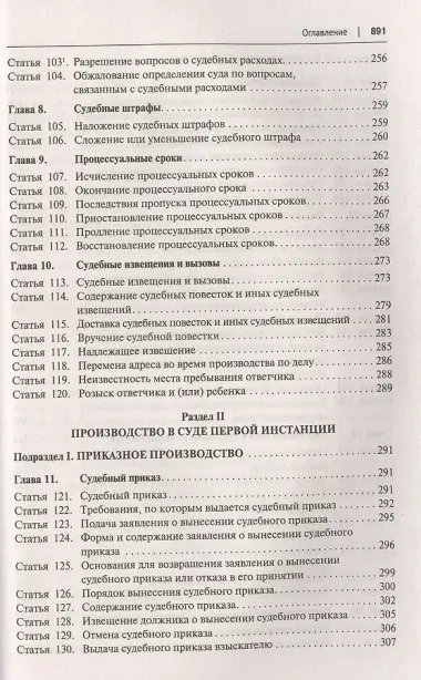 Гражданский Процессуальный Кодекс Российской Федерации. Постатейный комментарий
