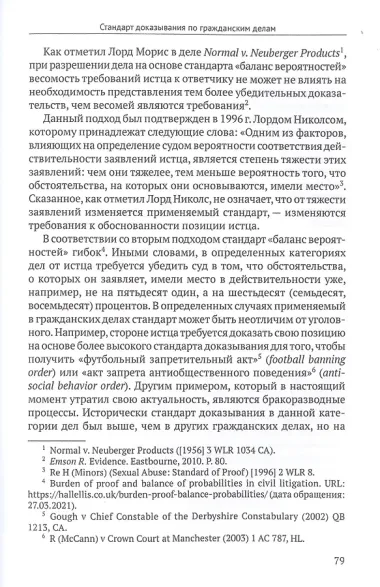 Оценка доказательств в английском гражданском процессе. Монография