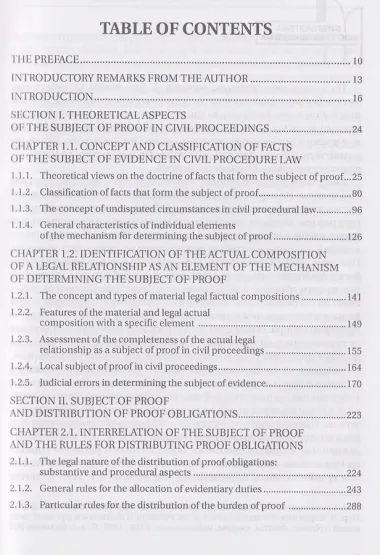 Концепция предмета доказывания в гражданском процессе