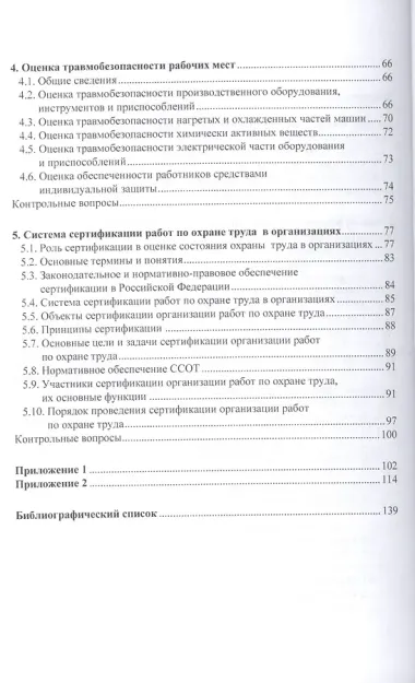 Аттестация рабочих мест по условиям труда.Уч.пос.