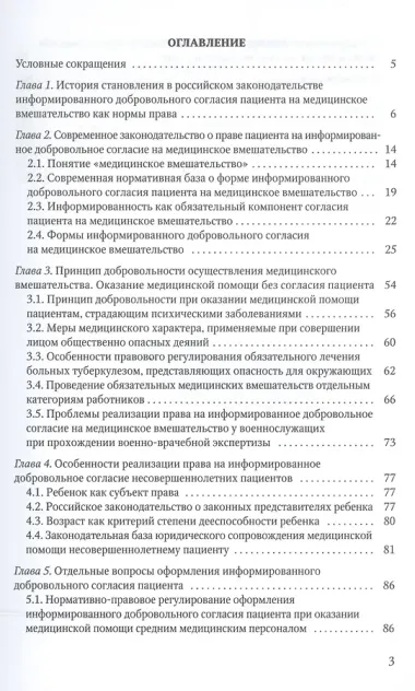 Согласие на медицинское вмешательство
