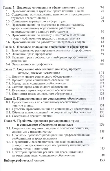 Актуальные проблемы трудового права и права социального обеспечения