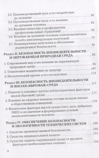 Безопасность жизнедеятельности. Учебник