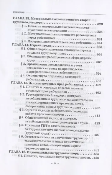 Трудовое право. Учебник для бакалавриата