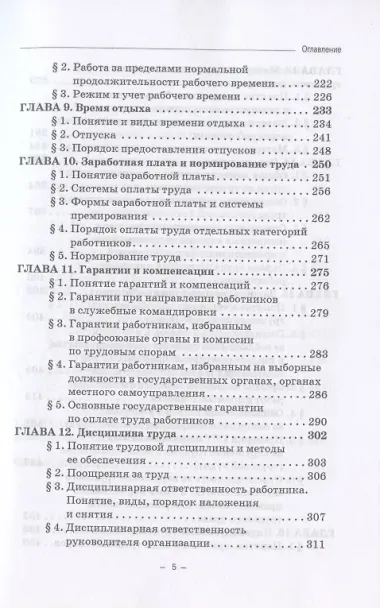Трудовое право. Учебник для бакалавриата