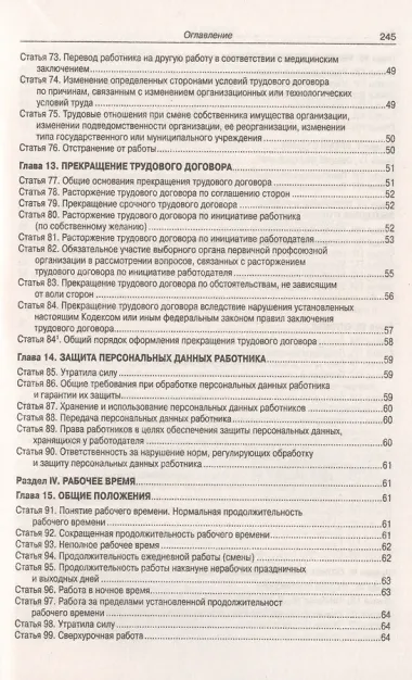 Трудовой кодекс Российской Федерации