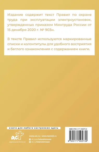 Новые правила по охране труда при эксплуатации электроустановок