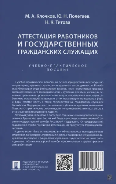 Аттестация работников и государственных гражданских служащих