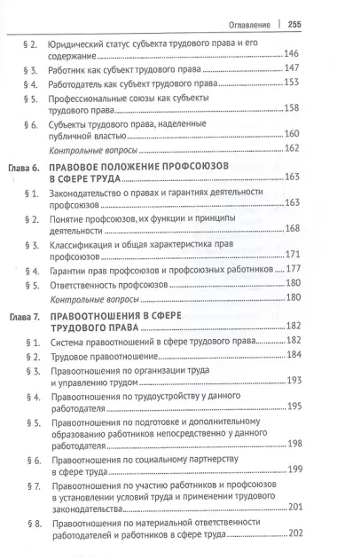 Трудовое право: Общая часть. Учебник. В 3-х томах. Том I