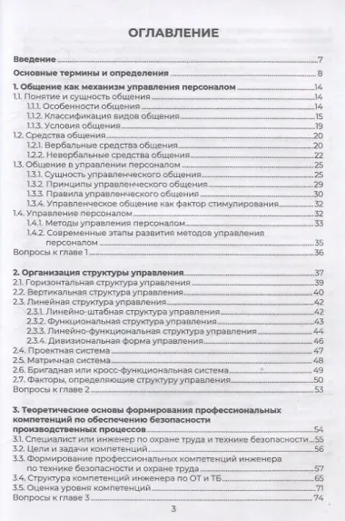 Управление производственной безопасностью