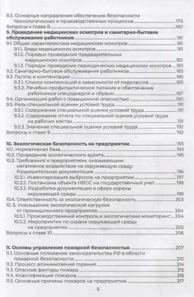 Управление производственной безопасностью