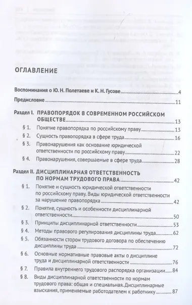 Трудовое право: материальная и дисциплинарная ответственность. Теоретические и практические аспекты. Научно-практическое пособие