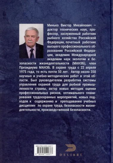 Охрана труда как зеркало власти