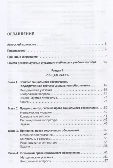Право социального обеспечения. Практикум