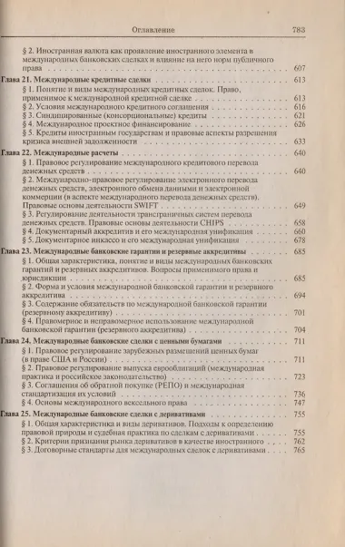 Банковское право РФ Особенная  часть Том  2