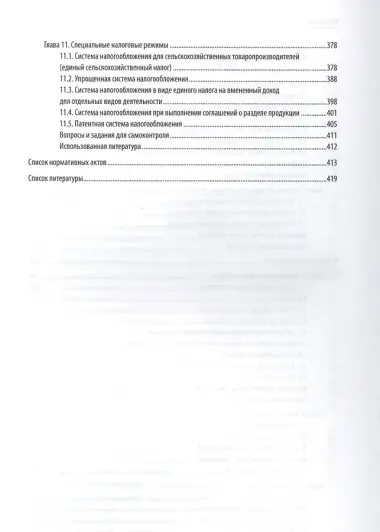 Налоговое право: учебник