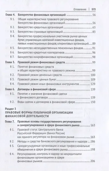 Финансовое право. Учебник